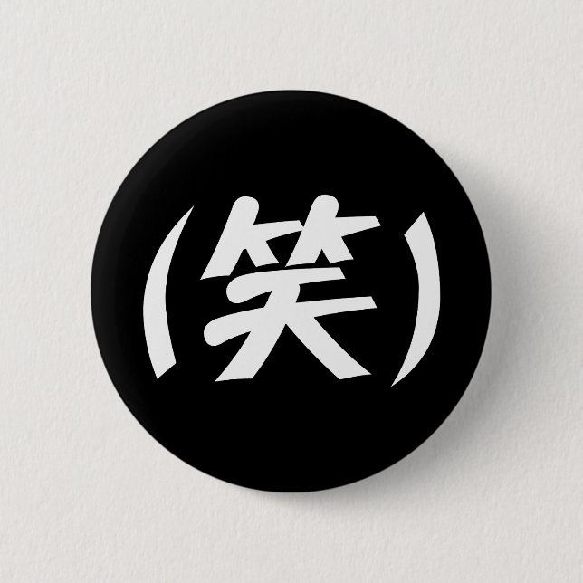 (笑) LOL Japanese Slang 6 Cm Round Badge (Front)