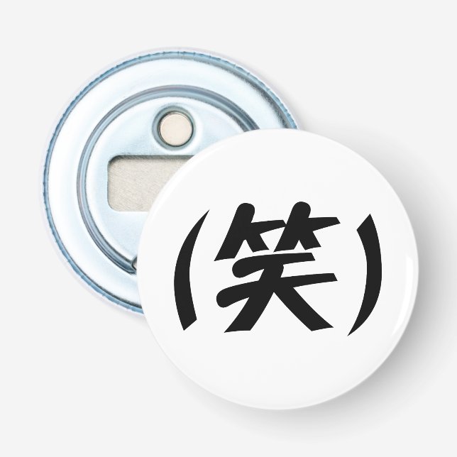 (笑) LOL Japanese Slang Bottle Opener (Front)