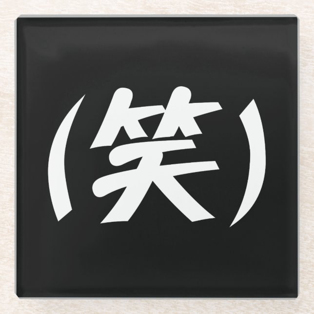 (笑) LOL Japanese Slang Glass Coaster (Front)