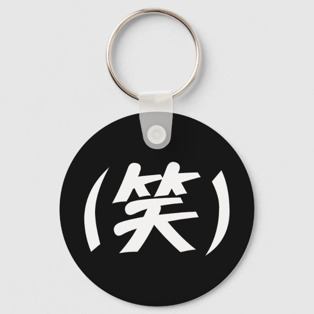 (笑) LOL Japanese Slang Key Ring (Front)