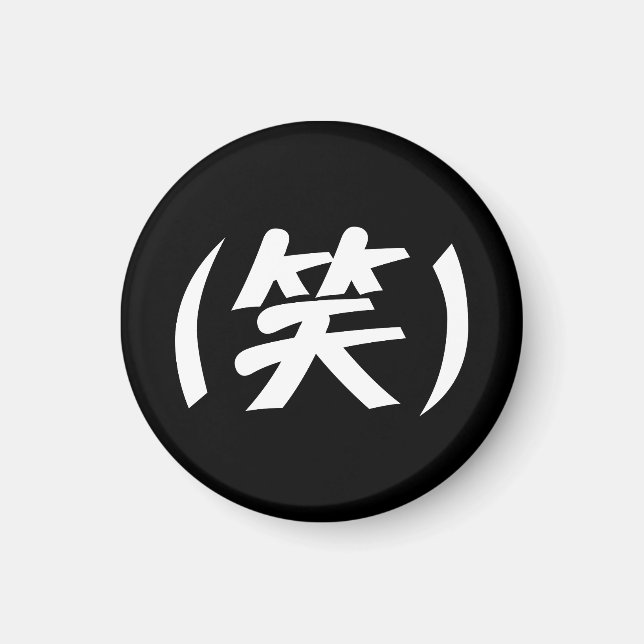 (笑) LOL Japanese Slang Magnet (Front)