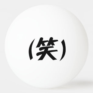 (笑) LOL Japanese Slang Ping Pong Ball