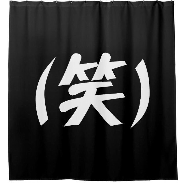 (笑) LOL Japanese Slang Shower Curtain (Front)