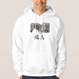 縞馬 HOODIE