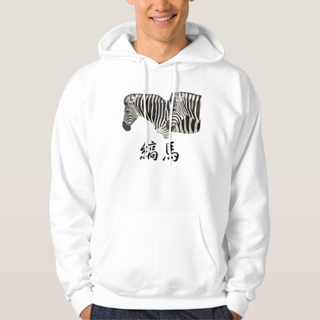 縞馬 HOODIE (Front)