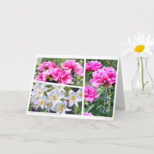 美人に例えられる花々 CARD