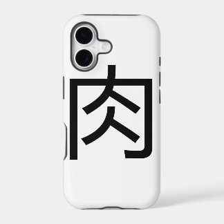 肉 Meat Niku Mi-to Japanese Script Meat Kanji Niku