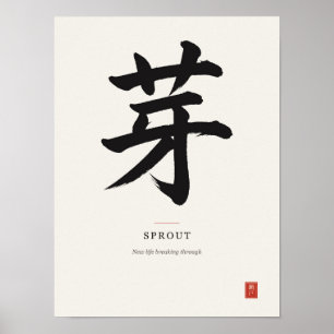 芽 Sprout Japanese Kanji Calligraphy Poster