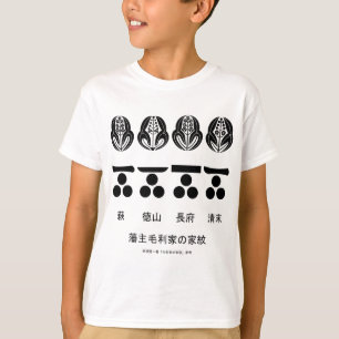 藩​主​毛​利​家​の​定​紋​と​替​紋 T-Shirt