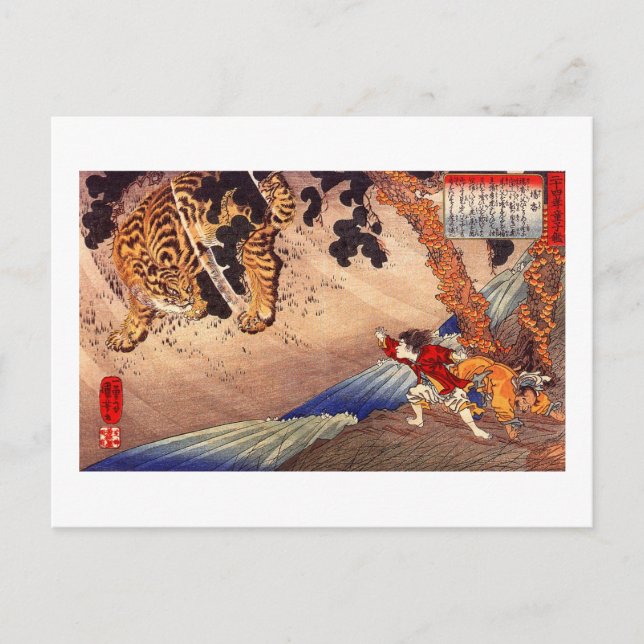 虎と闘う少年, Boy Fights Tiger, Kuniyoshi, Ukiyoe Postcard (Front)