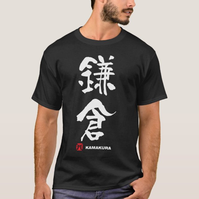 鎌倉, Kamakura Japanese Kanji T-Shirt (Front)