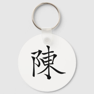 陳 書法毛筆 * 陈 书法 毛笔 * Chinese Surname Chen 姓 Chén Ta Key Ring