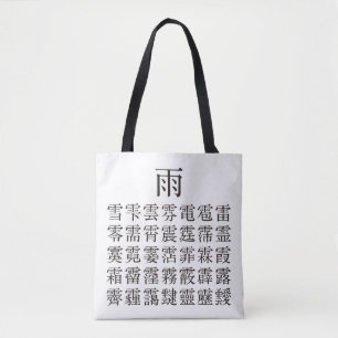 雨と雨冠の漢字 TOTE BAG