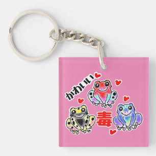 面白?　ヤドクガエルちゃんキーホル KEY RING