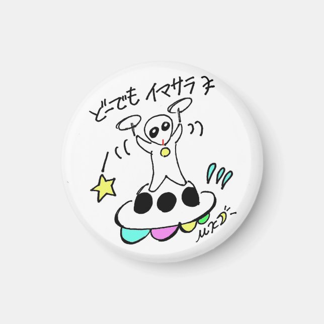 面白? MAGNET (Front)