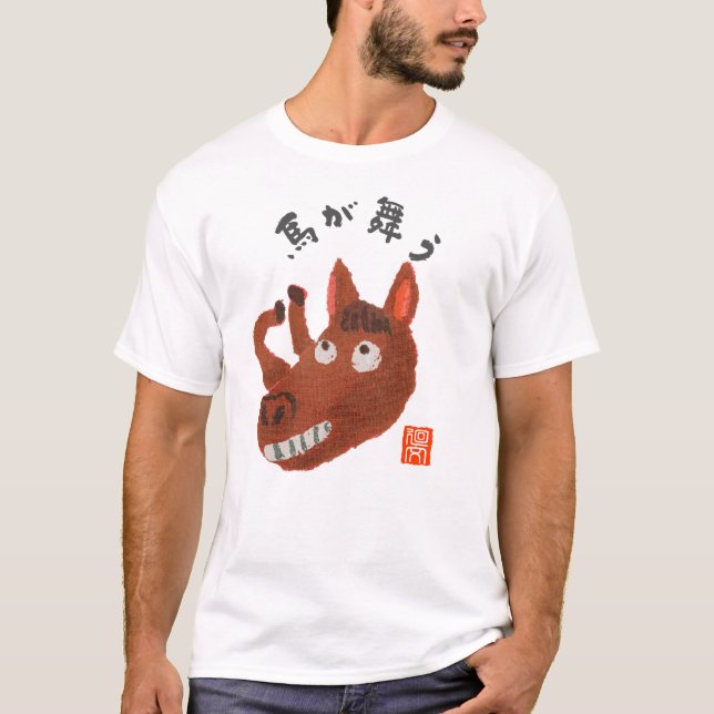 馬が舞う（ウマガマウ） T-Shirt (Front)