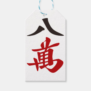 麻雀牌 八萬 EIGHT OF CHARACTERS -MAHJONG TIL GIFT TAGS