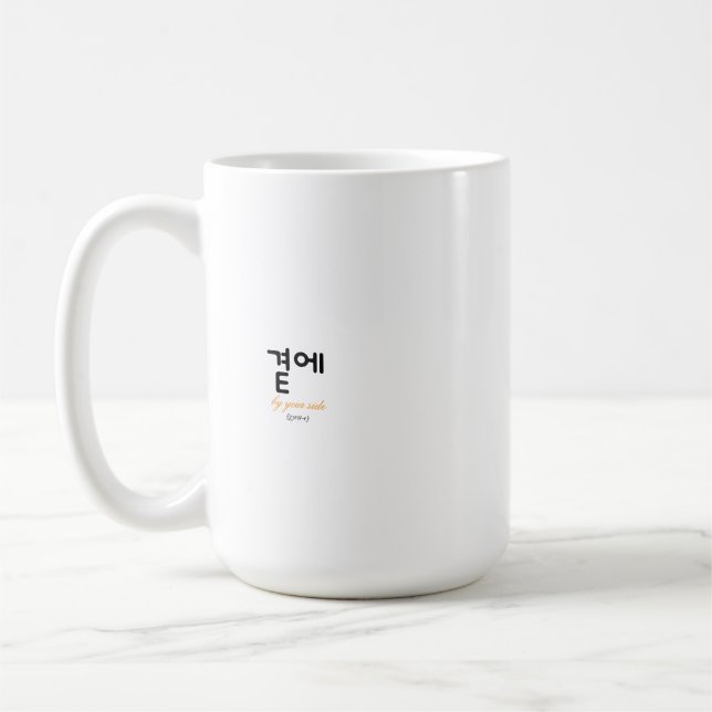 곁에, Beside You — The Quiet Meaning of Staying Coffee Mug (Left)