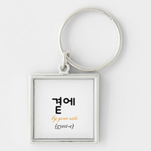 곁에, Beside You — The Quiet Meaning of Staying Key Ring