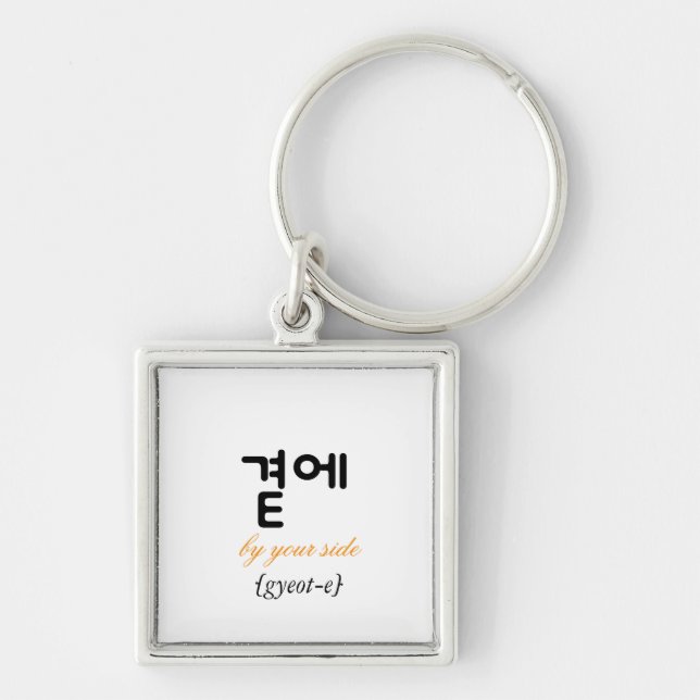 곁에, Beside You — The Quiet Meaning of Staying Key Ring (Front)