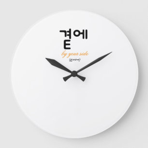 곁에, Beside You — The Quiet Meaning of Staying Large Clock