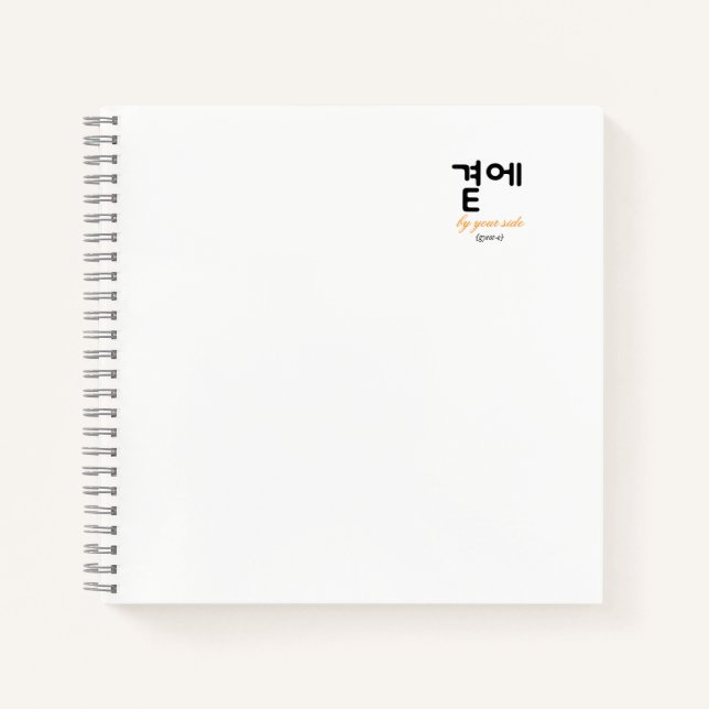 곁에, Beside You — The Quiet Meaning of Staying Notebook (Front)