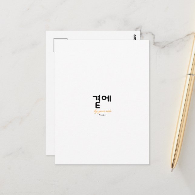 곁에, Beside You — The Quiet Meaning of Staying Postcard (Front/Back In Situ)