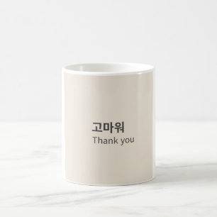 고마워 Thank you Minimal Korean Quote Mug