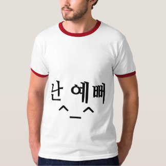 난 예뻐 "I'm Pretty" Hangul Shirt