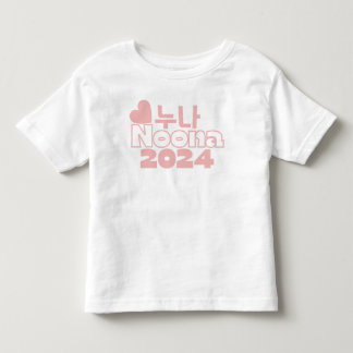 누나 NOONA 2023 /Korean Big Sister Baby Announcement Toddler T-Shirt