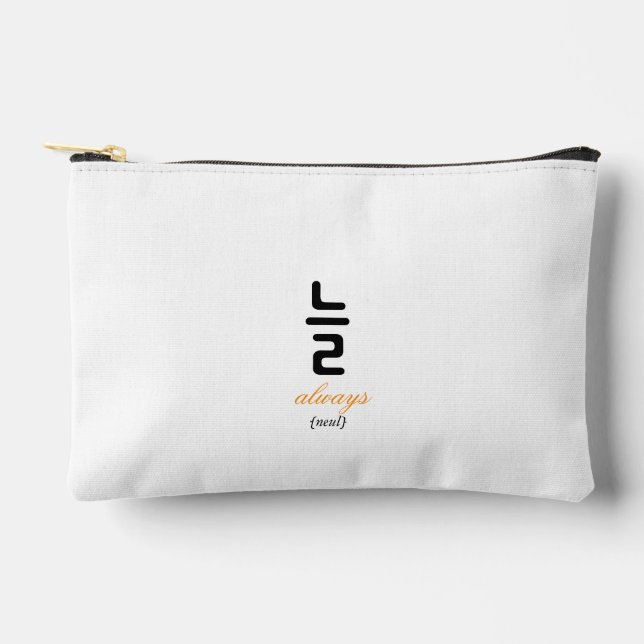 늘 — A Word That Means It Never Really Left Accessory Pouch (Front)