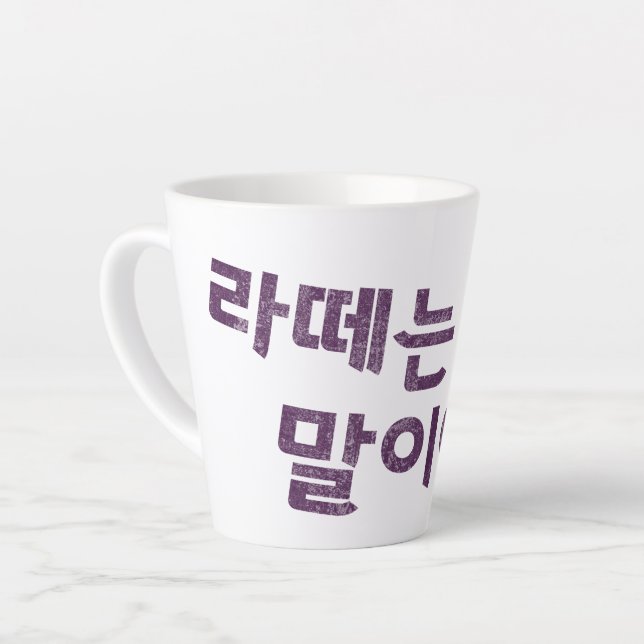 “라떼는 말이야” Latte Mug – A Sip of Nostalgia (Left Angle)