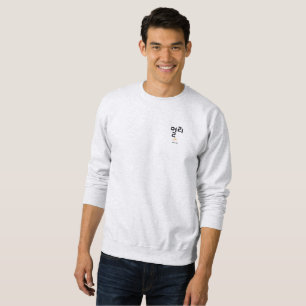 멀리, Wearing Distance After the Choice Sweatshirt