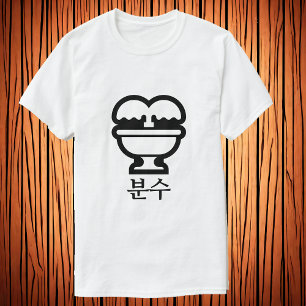 분수 , fountain in Korean T-Shirt