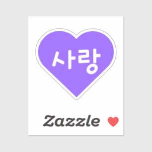 사랑 Korean Hangul For Love in Purple Heart Vinyl