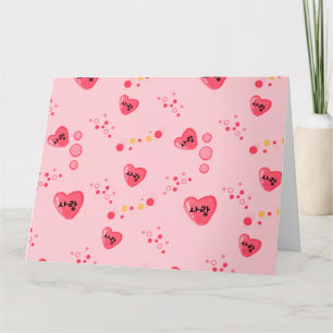 사랑 - LOVE in Korean Card