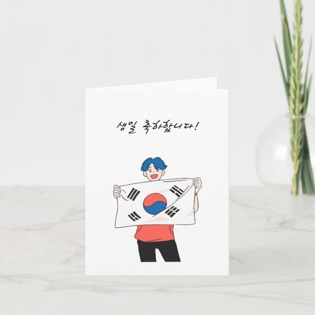 생일 축하합니다, Korean happy birthday  Card (Front)