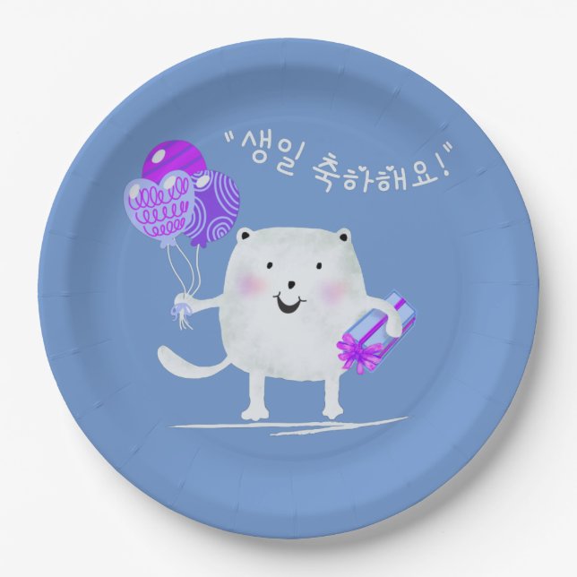 생일 축하해요! Happy Birthday Cat in Korean Paper Plate (Front)