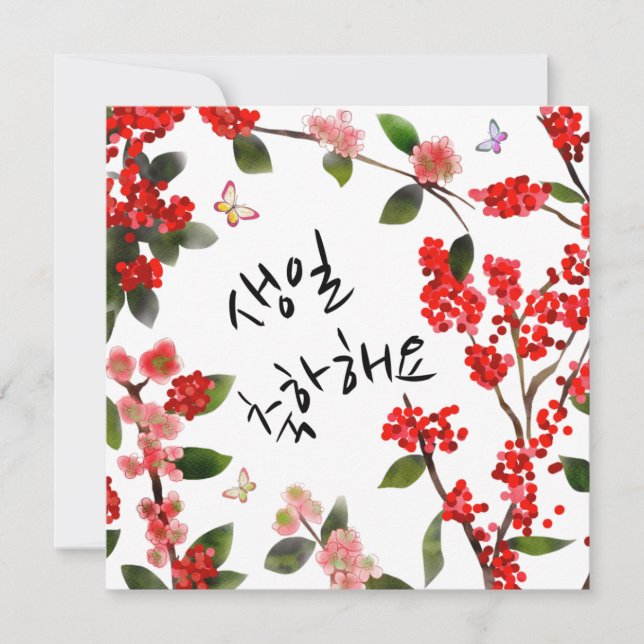  생일 축하해요 Happy Birthday in Korean Garden Scene (Front)