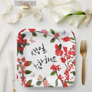 생일 축하해요 Happy Birthday in Korean Garden Scene Paper Plate