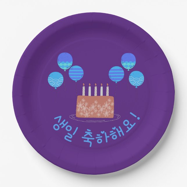 생일 축하해요 Happy Birthday in Korean Paper Plate (Front)