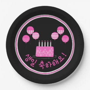 생일 축하해요 Happy Birthday in Korean PInk Cake Paper Plate