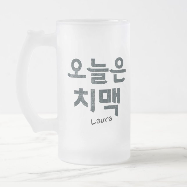 “오늘은 치맥” Korean Fried Chicken & Beer Mood Frosted Glass Beer Mug (Left)