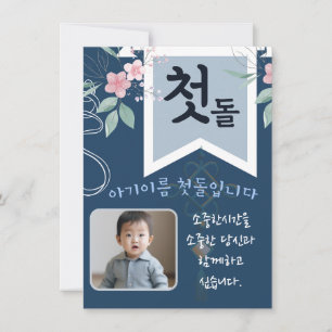 첫돌 First Birthday Invitation