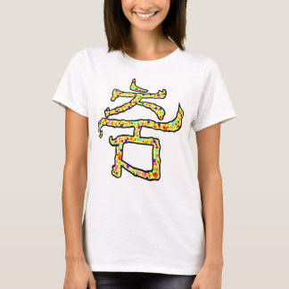 춤(dance) circle ~korean alphabet~ T-Shirt
