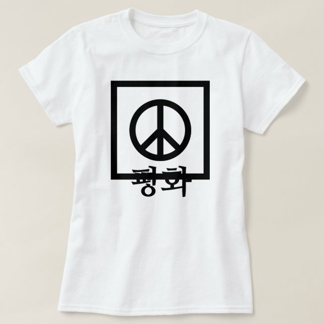 평화 , peace in Korean, Peace Sign T-Shirt (Design Front)