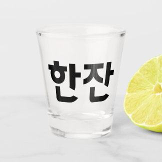한잔 Shot Glass – Cheers to One More Drink!