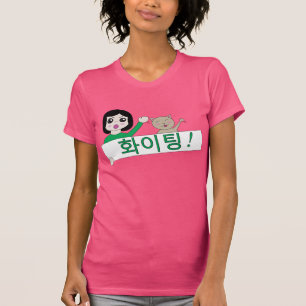 화이팅 Hwaiting Fighting! Womens Fashion graphi T-Shirt