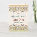 Search for simcha Mazel tov