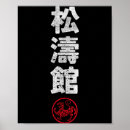 Search for karate posters Martial